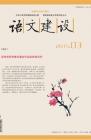 语文建设·下半月 2015年第3期 dqiao
