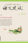 语文建设·下半月 2015年第4期 dqiao