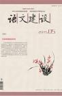 语文建设·下半月 2015年第5期 dqiao