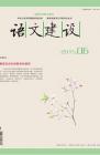 语文建设·下半月 2015年第6期 dqiao