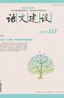 语文建设·下半月 2015年第7期 dqiao