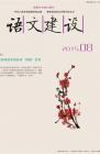 语文建设·下半月 2015年第8期 dqiao