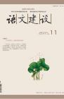 语文建设·下半月 2015年第11期 
