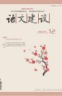 语文建设·下半月 2015年第12期 dqiao