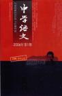 中学语文·教师版 2006年第1期 
