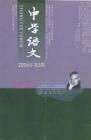 中学语文·教师版 2006年第3期 
