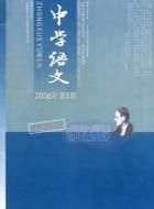 当语文教学遭遇“索隐”……