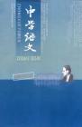 中学语文·教师版 2006年第6期 
