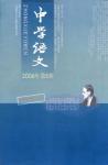 中学语文·教师版 2006年第6期 
