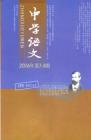 中学语文·教师版 2006年第8期 
