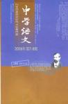 中学语文·教师版 2006年第8期 
