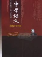新课标初中语文九年级（上）第一单元教案