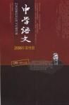 中学语文·教师版 2006年第11期 
