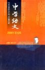 中学语文·教师版 2006年第12期 
