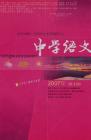 中学语文·教师版 2007年第1期 
