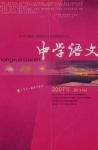中学语文·教师版 2007年第1期 
