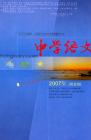 中学语文·教师版 2007年第2期 
