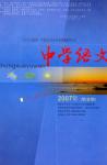 中学语文·教师版 2007年第2期 
