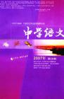 中学语文·教师版 2007年第3期 
