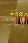 中学语文·教师版 2007年第4期 
