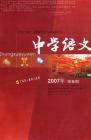 中学语文·教师版 2007年第5期 
