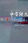 中学语文·教师版 2007年第6期 
