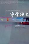 中学语文·教师版 2007年第6期 
