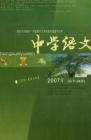 中学语文·教师版 2007年第8期 
