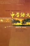 中学语文·教师版 2007年第9期 
