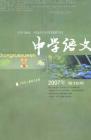 中学语文·教师版 2007年第10期 
