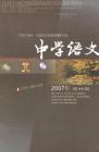 中学语文·教师版 2007年第11期 
