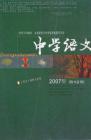 中学语文·教师版 2007年第12期 
