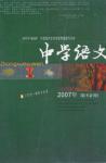 中学语文·教师版 2007年第12期 
