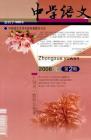 中学语文·教师版 2008年第2期 
