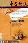 中学语文·教师版 2008年第3期 
