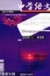 中学语文·教师版 2008年第5期 
