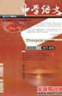 中学语文·教师版 2008年第7期 
