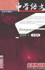 中学语文·教师版 2008年第9期 
