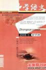 中学语文·教师版 2008年第11期 
