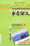 中学语文·教师版 2009年第1期 
