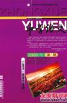 中学语文·教师版 2009年第2期 
