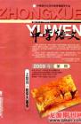 中学语文·教师版 2009年第3期 
