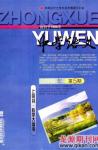 中学语文·教师版 2009年第5期 
