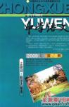 中学语文·教师版 2009年第8期 
