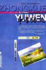 中学语文·教师版 2009年第9期 

