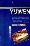 中学语文·教师版 2009年第10期 
