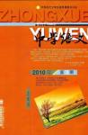 中学语文·教师版 2010年第3期 
