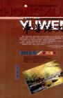 中学语文·教师版 2010年第7期 
