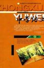 中学语文·教师版 2010年第9期 
