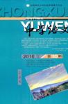 中学语文·教师版 2010年第10期 
